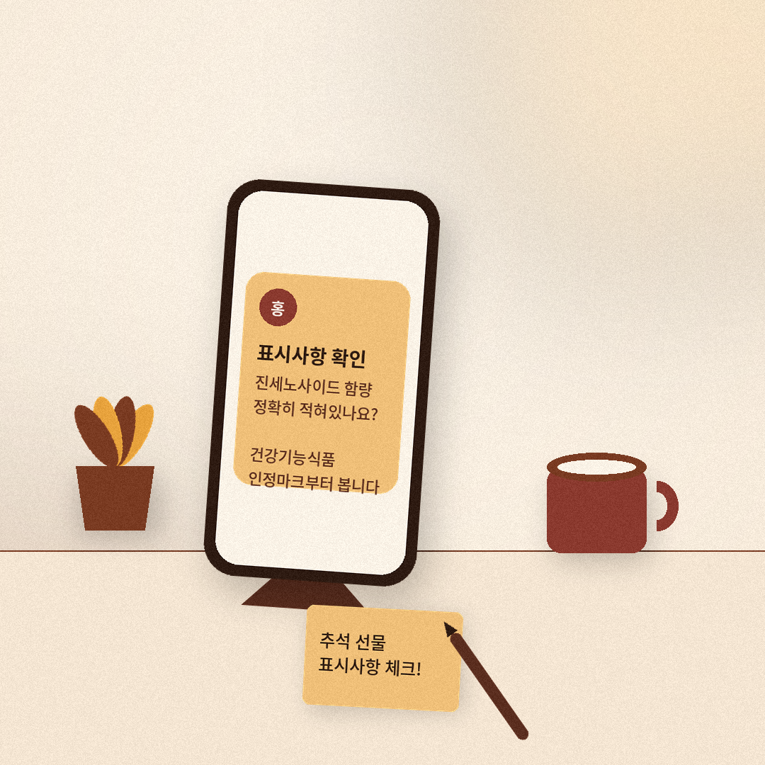 홍삼 표시사항 확인하는 모습